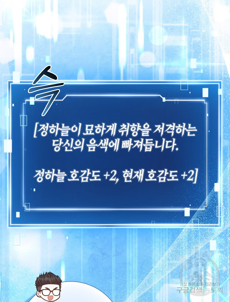 천재 아이돌의 연예계 공략법 15화 - 웹툰 이미지 76