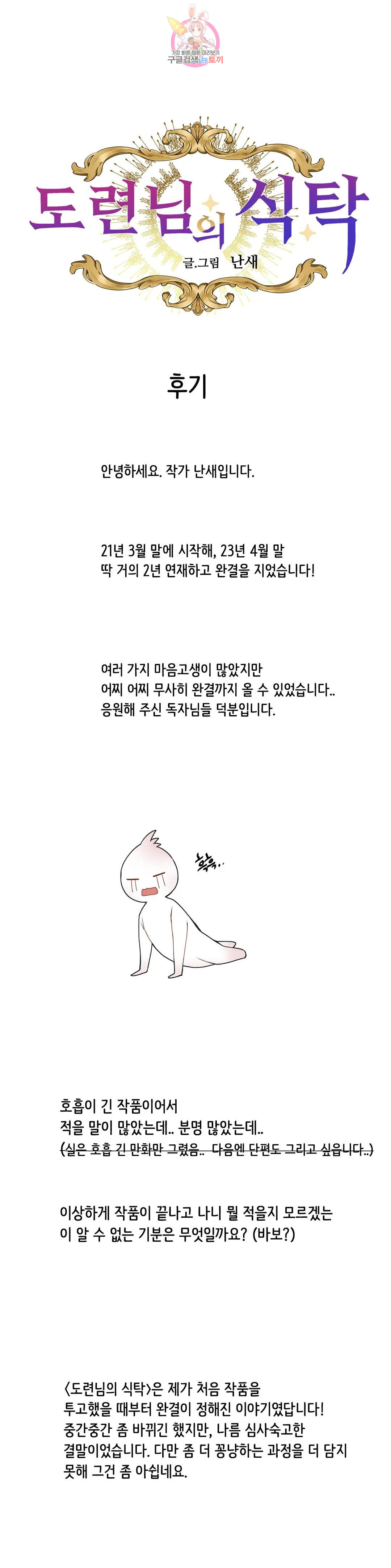 도련님의 식탁 에필로그 완결 후기 - 웹툰 이미지 1