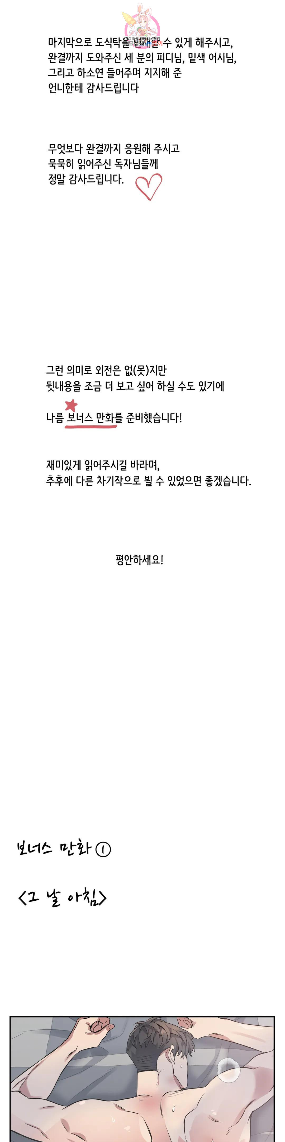 도련님의 식탁 에필로그 완결 후기 - 웹툰 이미지 4