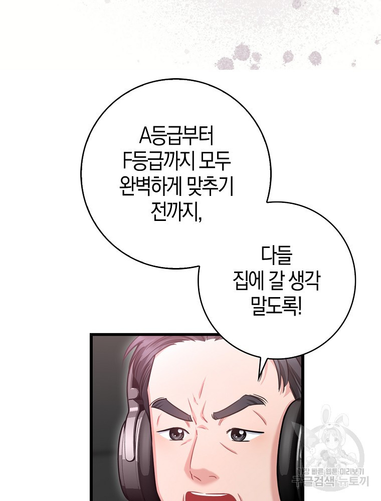 천재 아이돌의 연예계 공략법 16화 - 웹툰 이미지 77