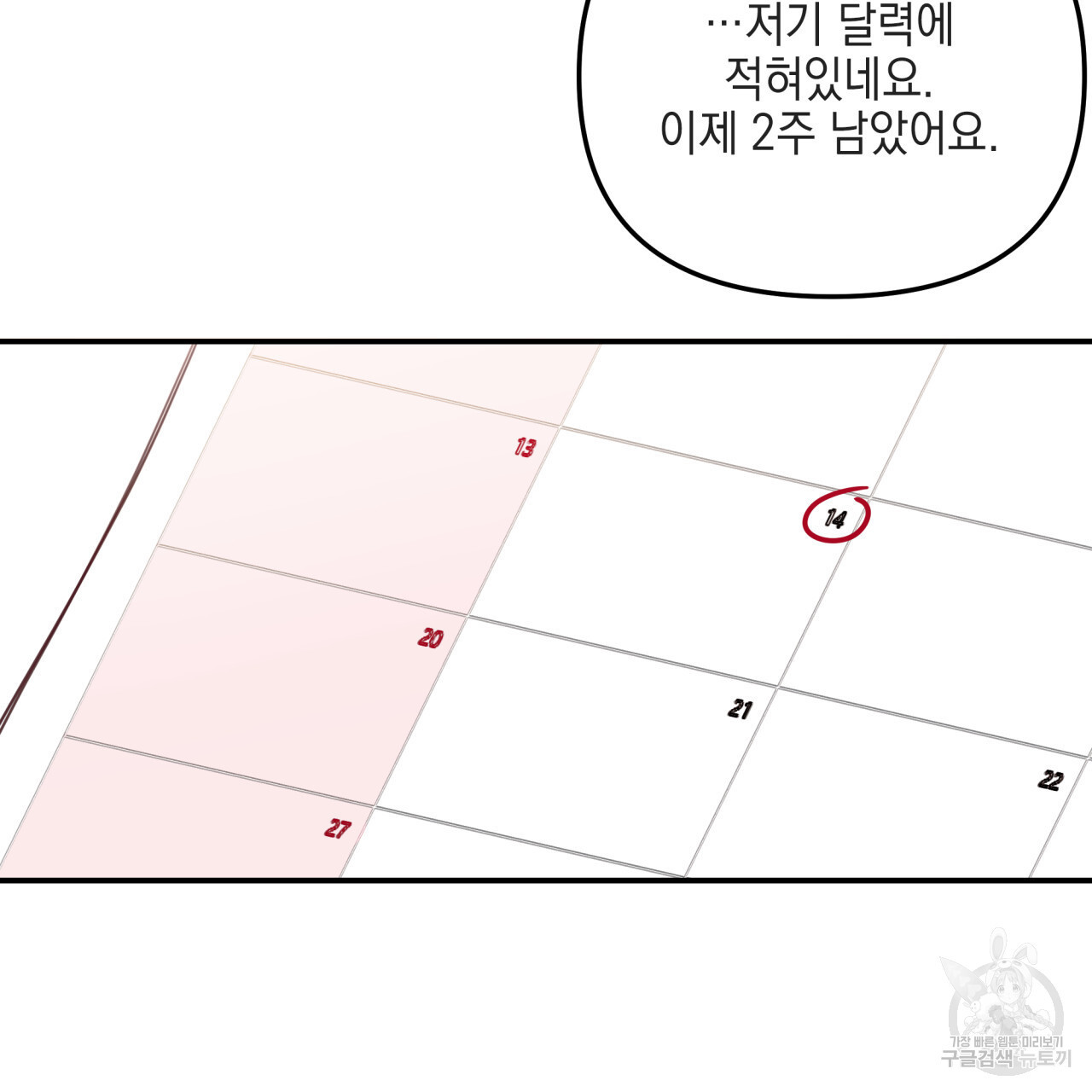 크레이지 싸이코 테일 14화 - 웹툰 이미지 68