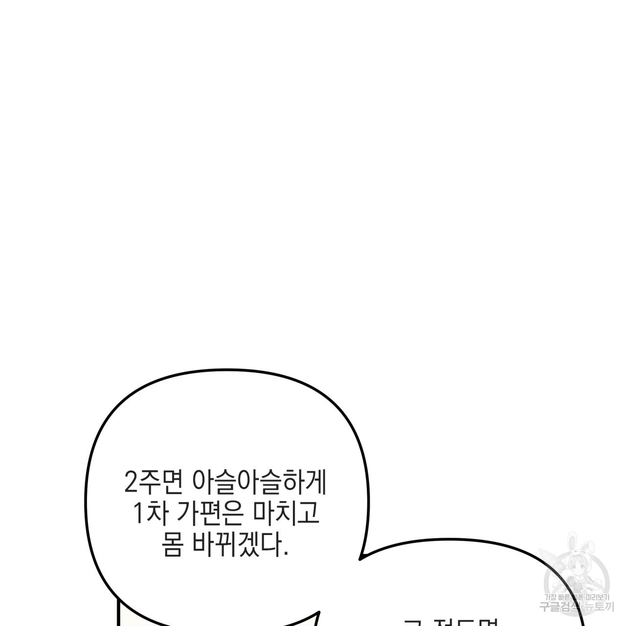 크레이지 싸이코 테일 14화 - 웹툰 이미지 69