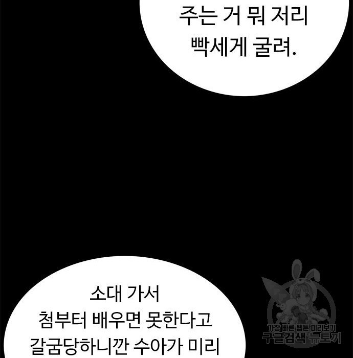 뷰티풀 군바리 380화 - 웹툰 이미지 8