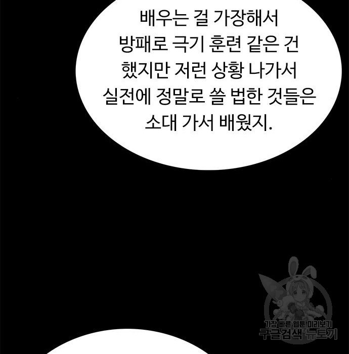 뷰티풀 군바리 380화 - 웹툰 이미지 10