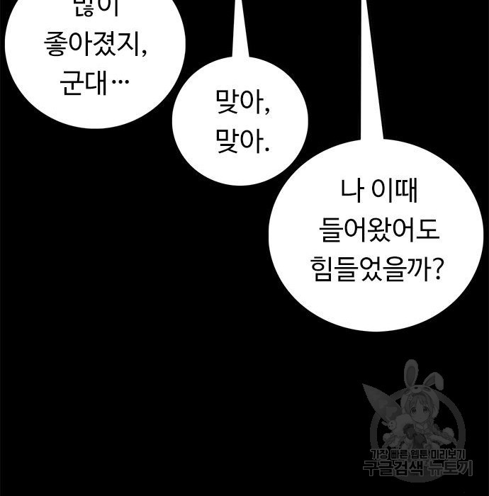 뷰티풀 군바리 380화 - 웹툰 이미지 21