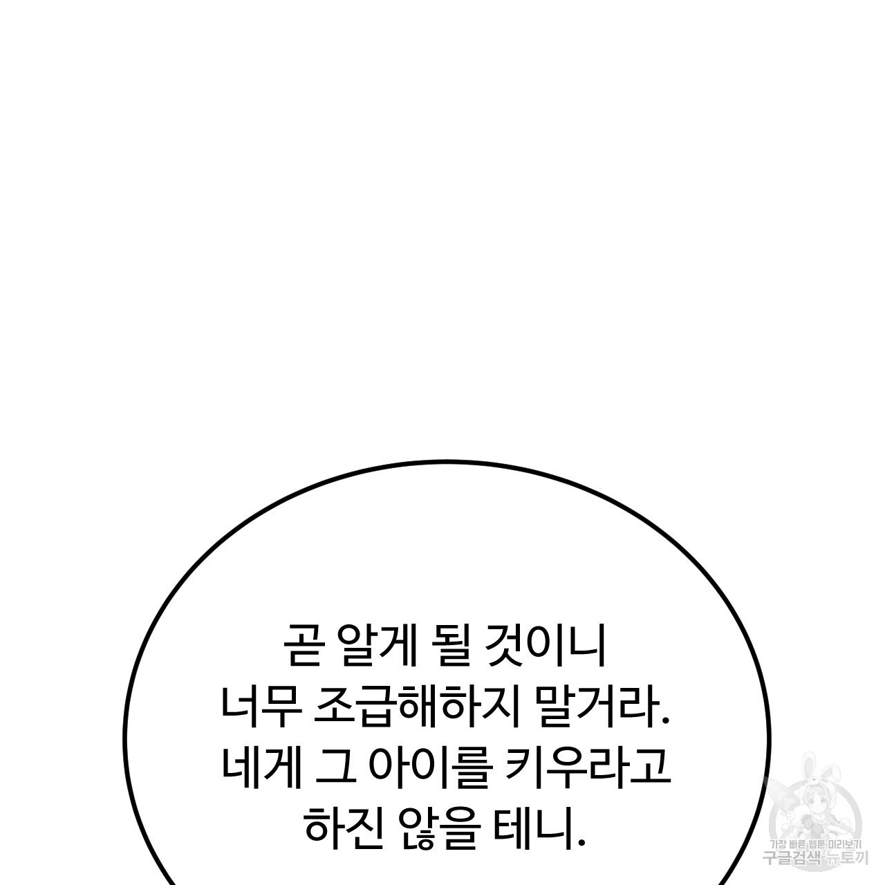 오직 그대의 안녕을 위하여 43화 - 웹툰 이미지 11