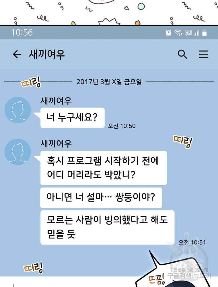 천재 아이돌의 연예계 공략법 18화 - 웹툰 이미지 37