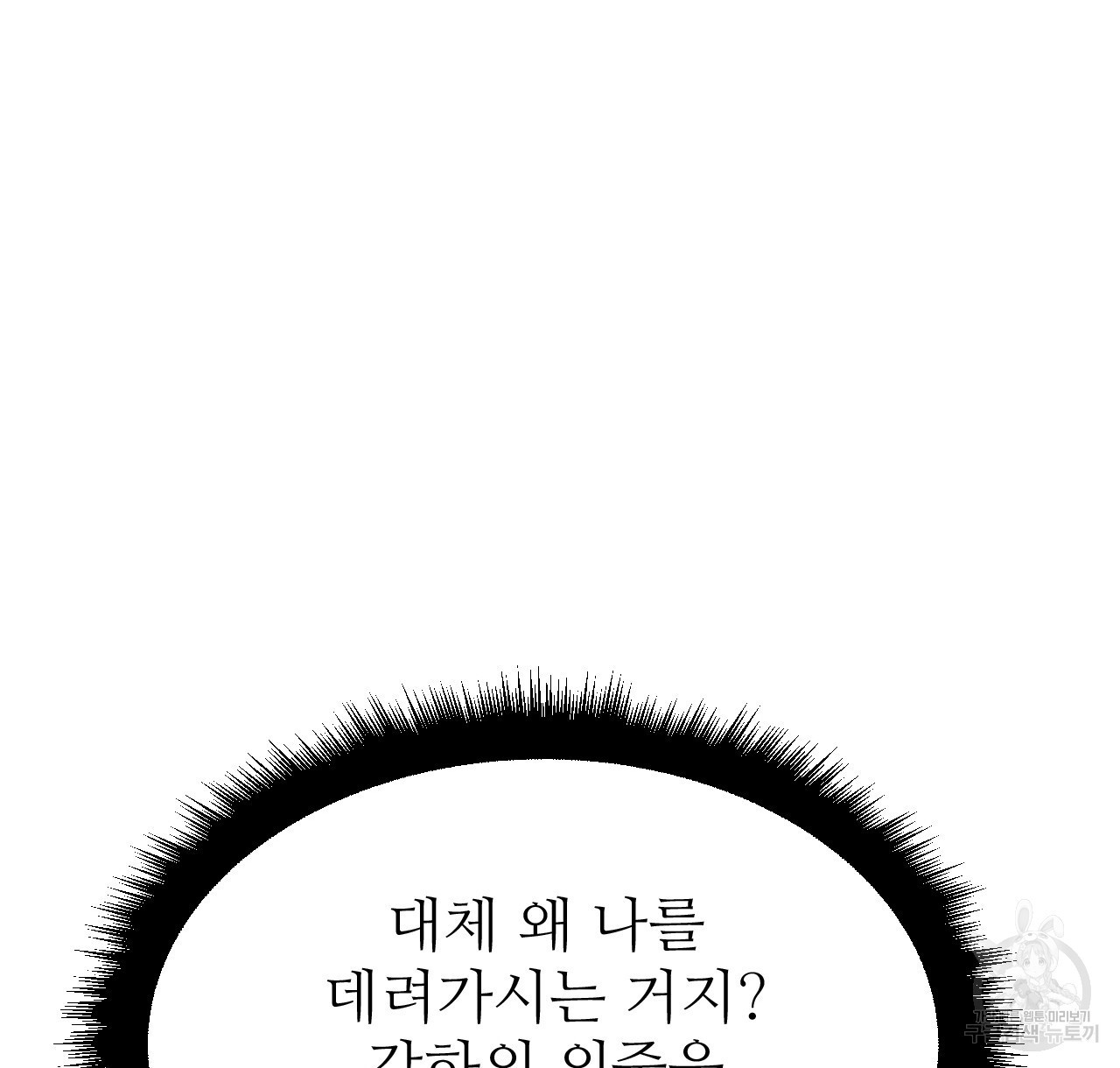 오직 그대의 안녕을 위하여 43화 - 웹툰 이미지 86