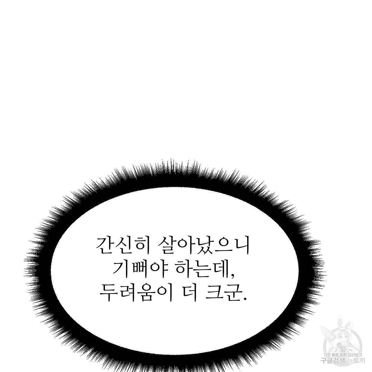 오직 그대의 안녕을 위하여 43화 - 웹툰 이미지 91