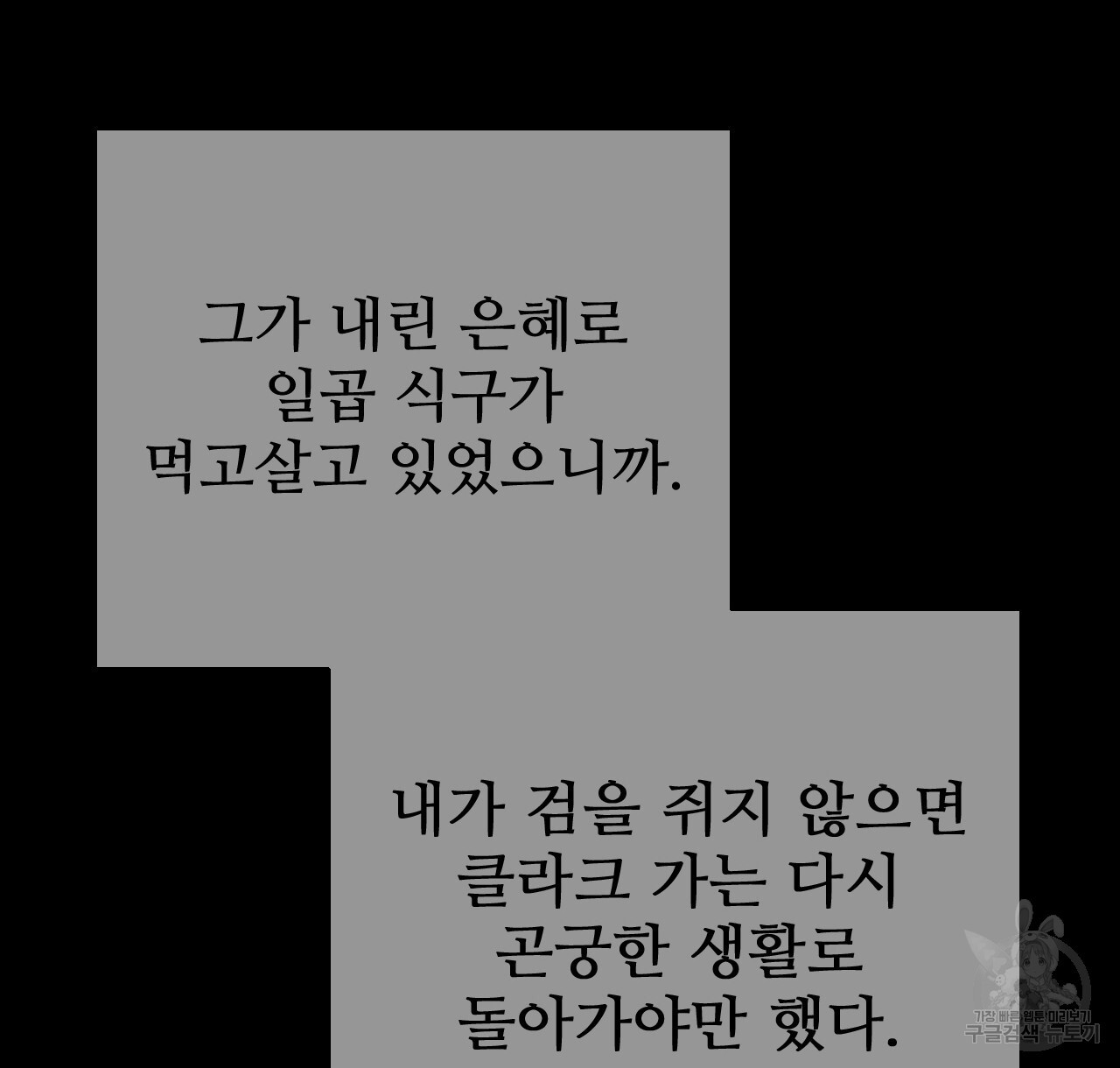 오직 그대의 안녕을 위하여 43화 - 웹툰 이미지 130