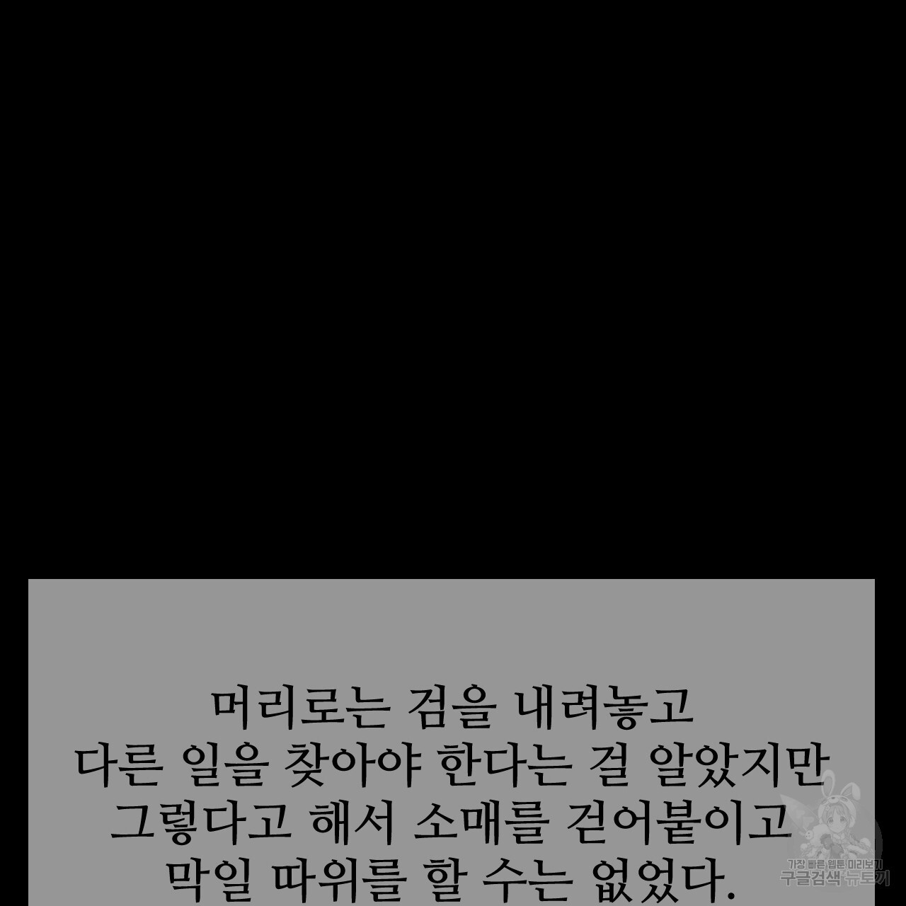 오직 그대의 안녕을 위하여 43화 - 웹툰 이미지 133