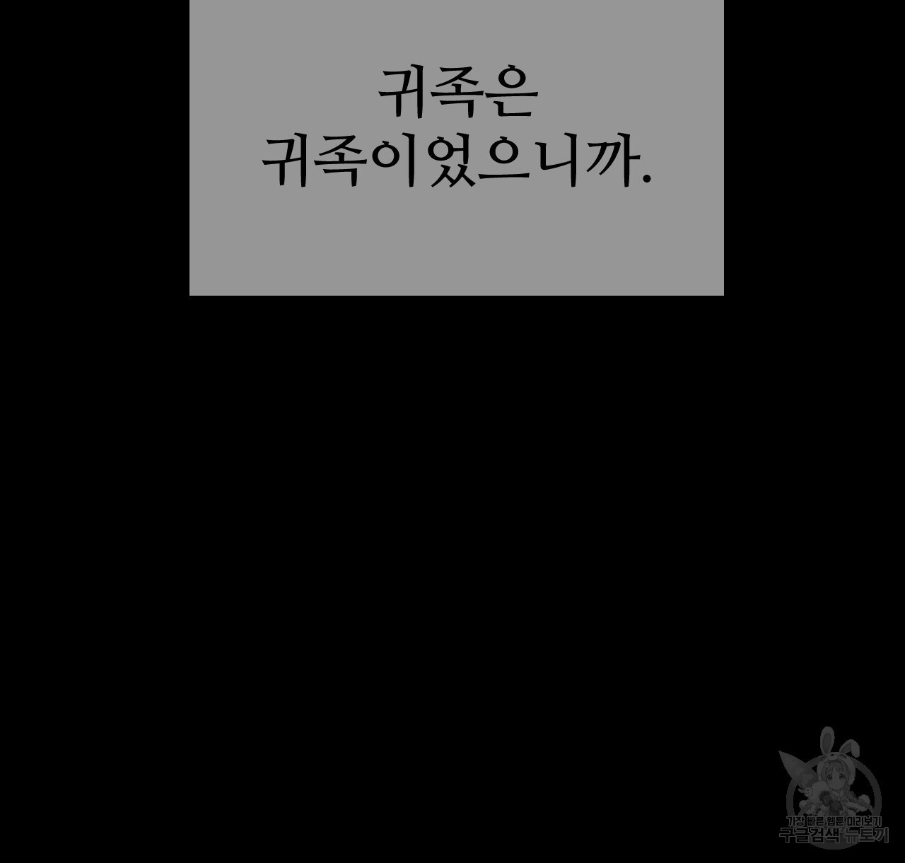 오직 그대의 안녕을 위하여 43화 - 웹툰 이미지 136