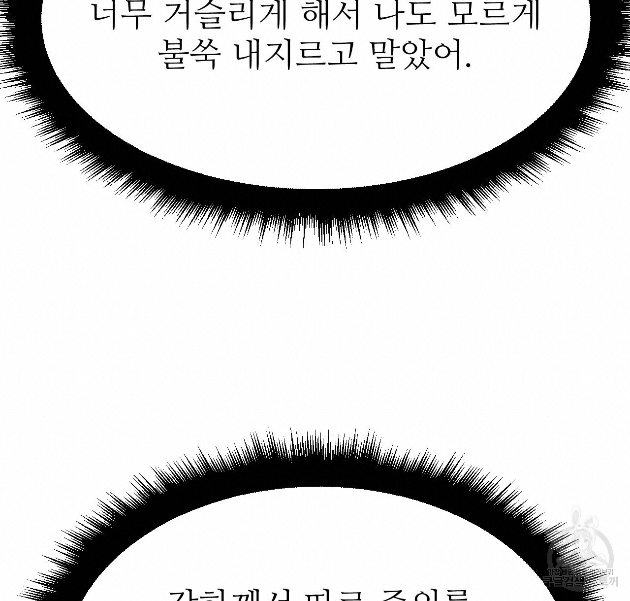 오직 그대의 안녕을 위하여 43화 - 웹툰 이미지 180