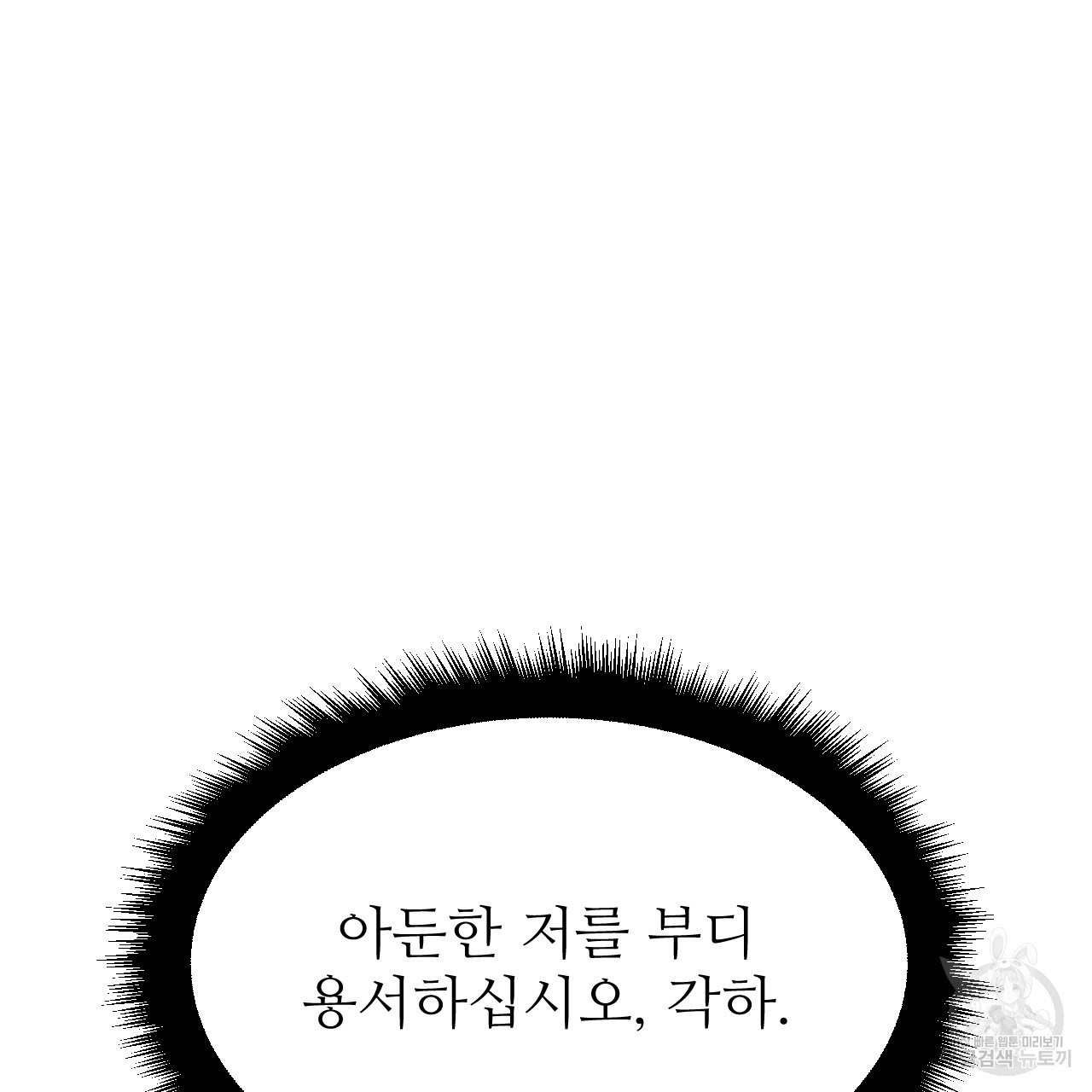 오직 그대의 안녕을 위하여 43화 - 웹툰 이미지 183