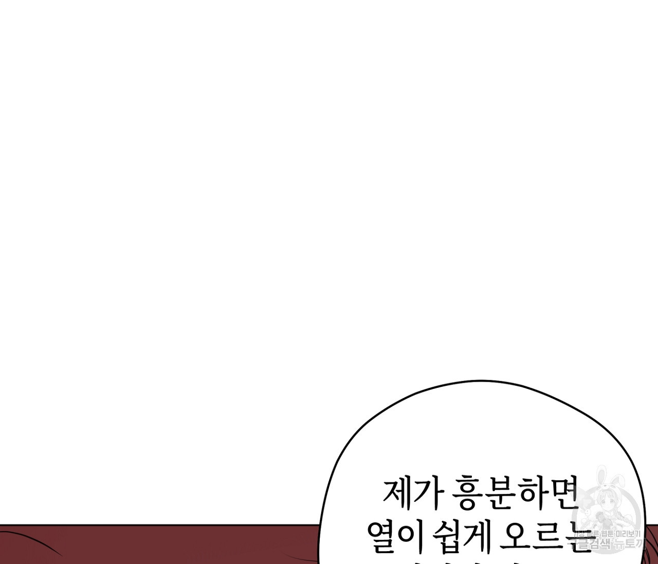 꿈자리가 이상한데요?! 74화 - 웹툰 이미지 101