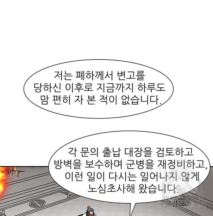 장씨세가 호위무사 212화 - 웹툰 이미지 70