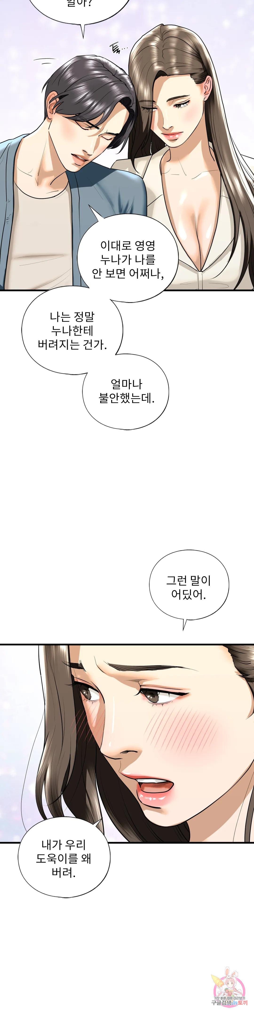 의붓누나 16화 - 웹툰 이미지 31