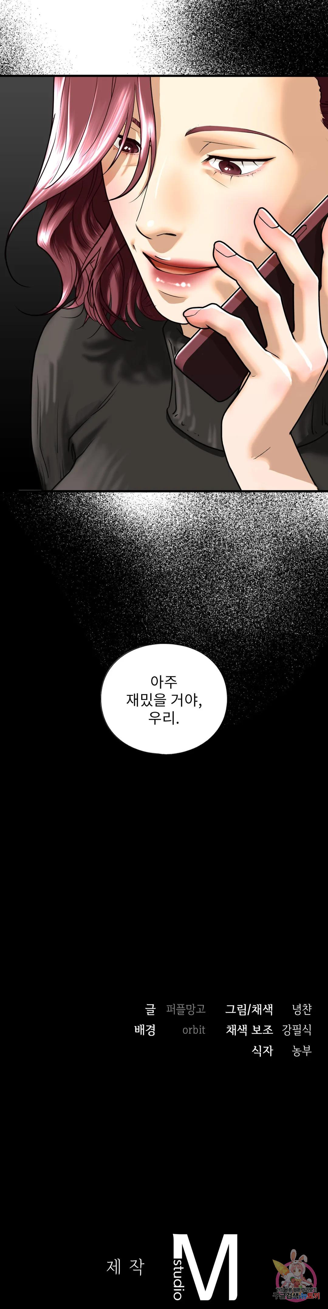 의붓누나 16화 - 웹툰 이미지 38