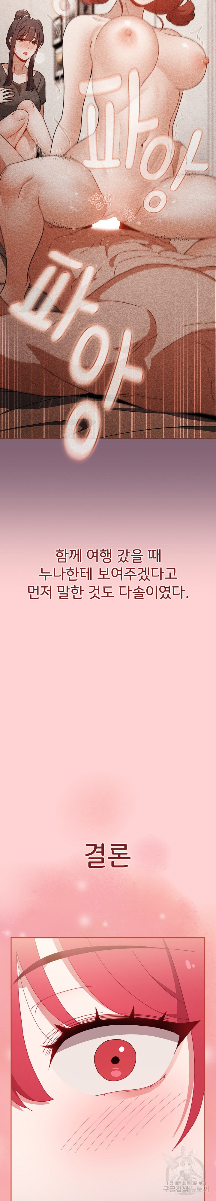 자취방 누나들 78화 - 웹툰 이미지 23