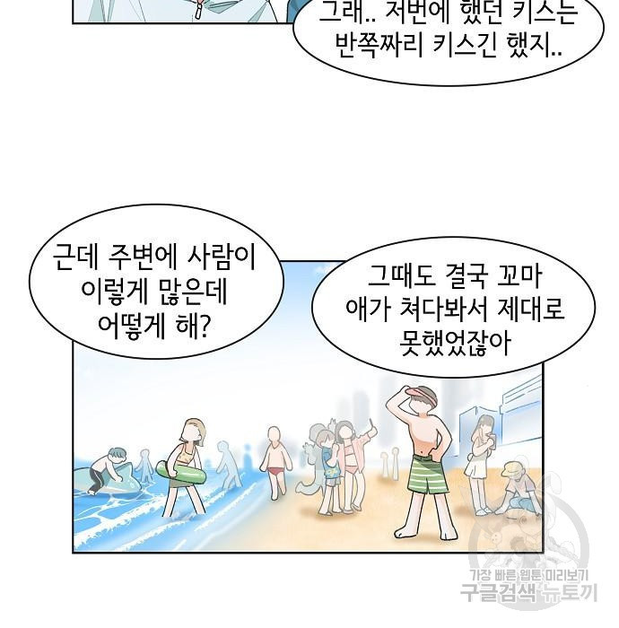 오로지 너를 이기고 싶어 188화 - 웹툰 이미지 3