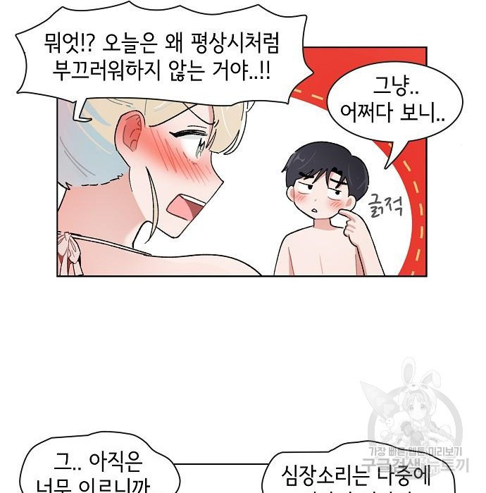 오로지 너를 이기고 싶어 188화 - 웹툰 이미지 20