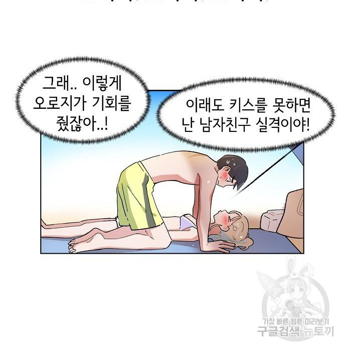 오로지 너를 이기고 싶어 188화 - 웹툰 이미지 39