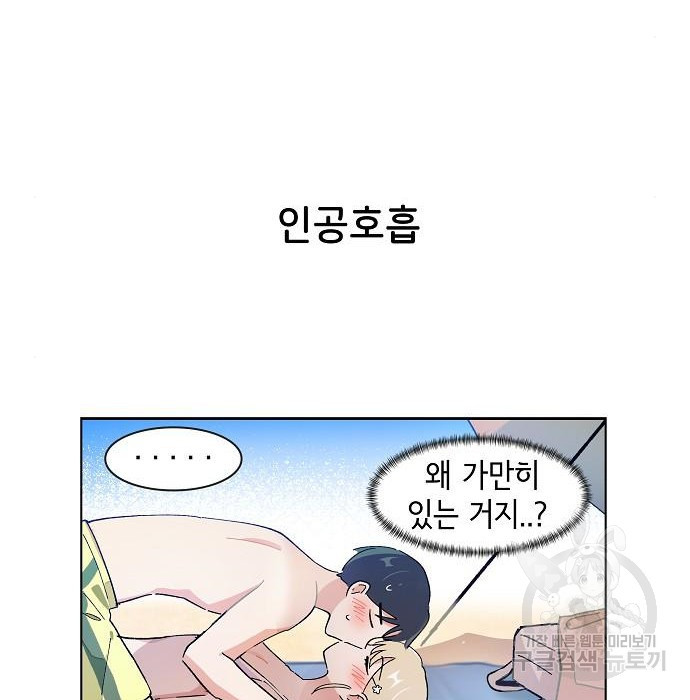 오로지 너를 이기고 싶어 188화 - 웹툰 이미지 47