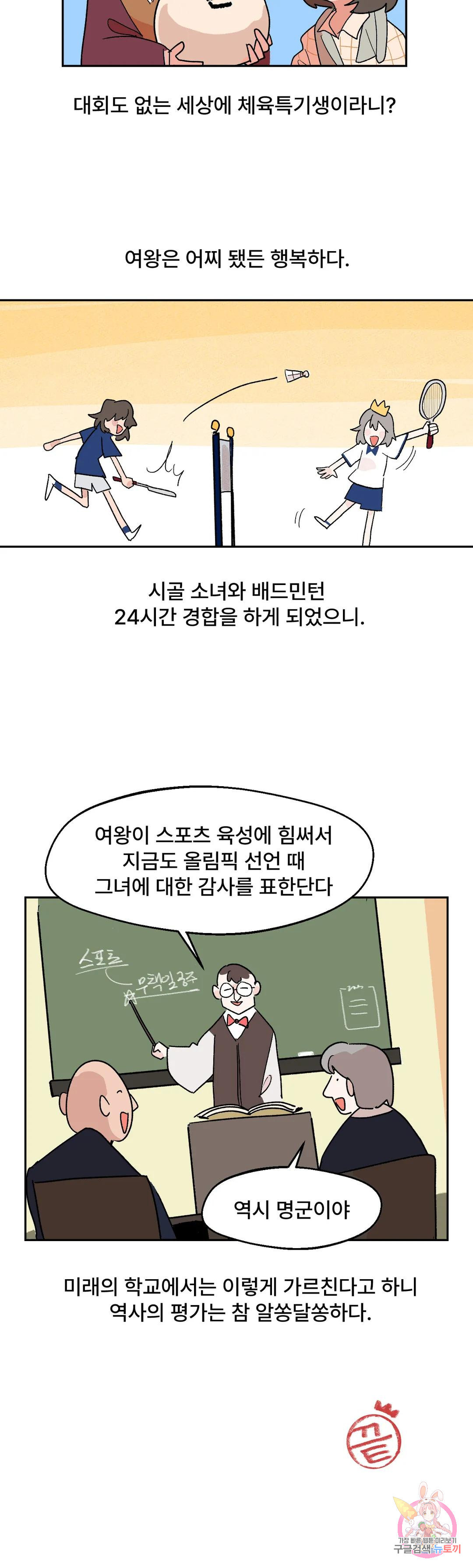 무책임 공주는 힘들어! 4화 - 웹툰 이미지 29