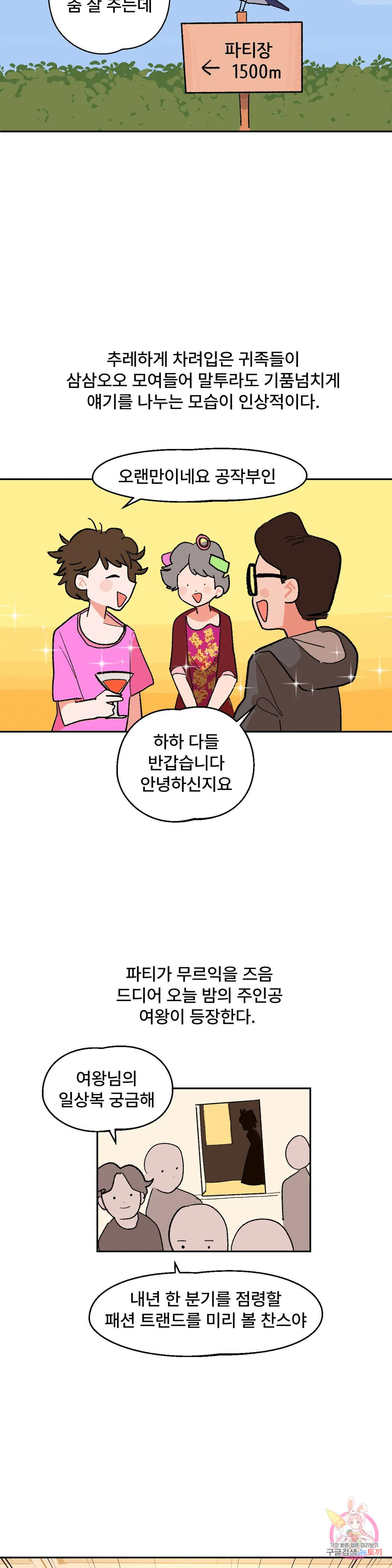 무책임 공주는 힘들어! 5화 - 웹툰 이미지 9