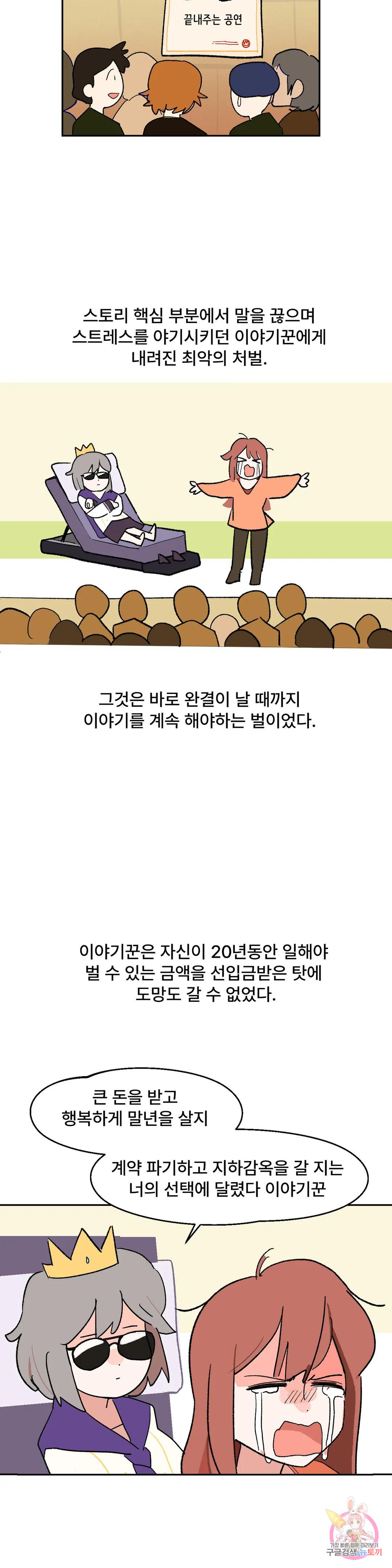 무책임 공주는 힘들어! 5화 - 웹툰 이미지 26