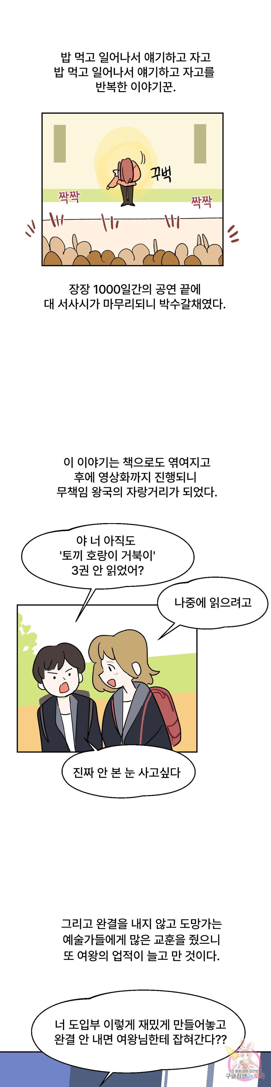 무책임 공주는 힘들어! 5화 - 웹툰 이미지 27