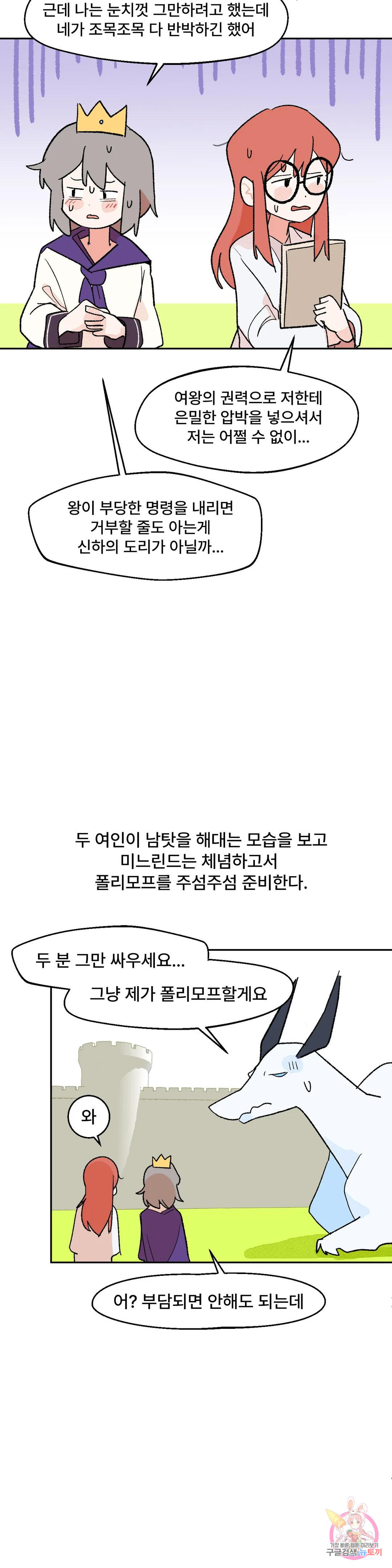 무책임 공주는 힘들어! 6화 - 웹툰 이미지 28