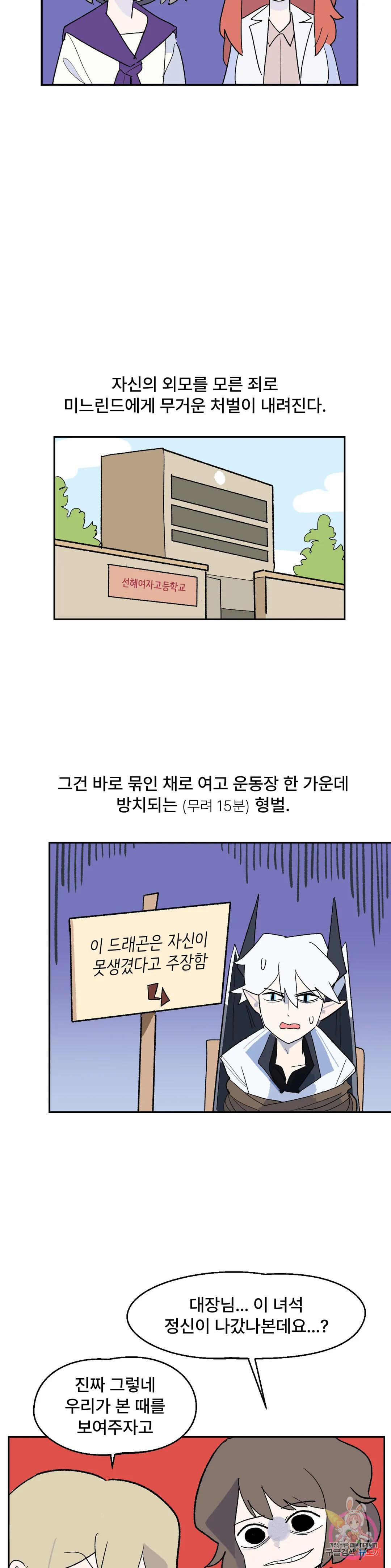 무책임 공주는 힘들어! 6화 - 웹툰 이미지 31