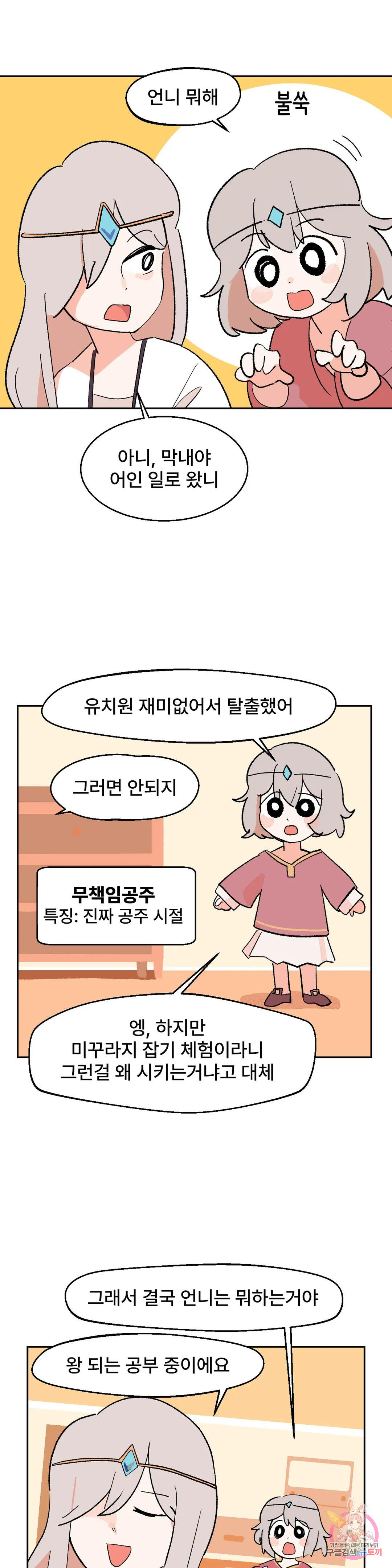 무책임 공주는 힘들어! 9화 - 웹툰 이미지 2