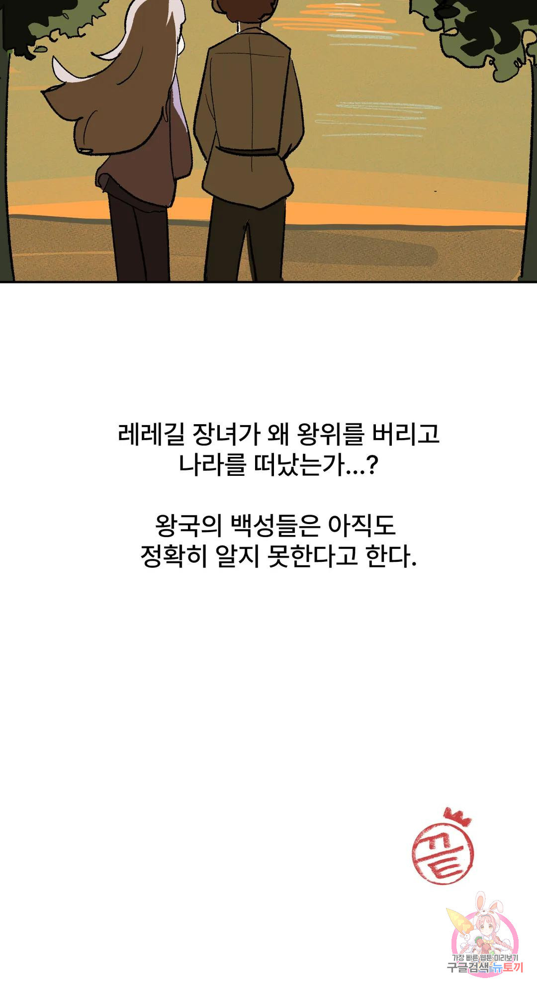 무책임 공주는 힘들어! 9화 - 웹툰 이미지 33