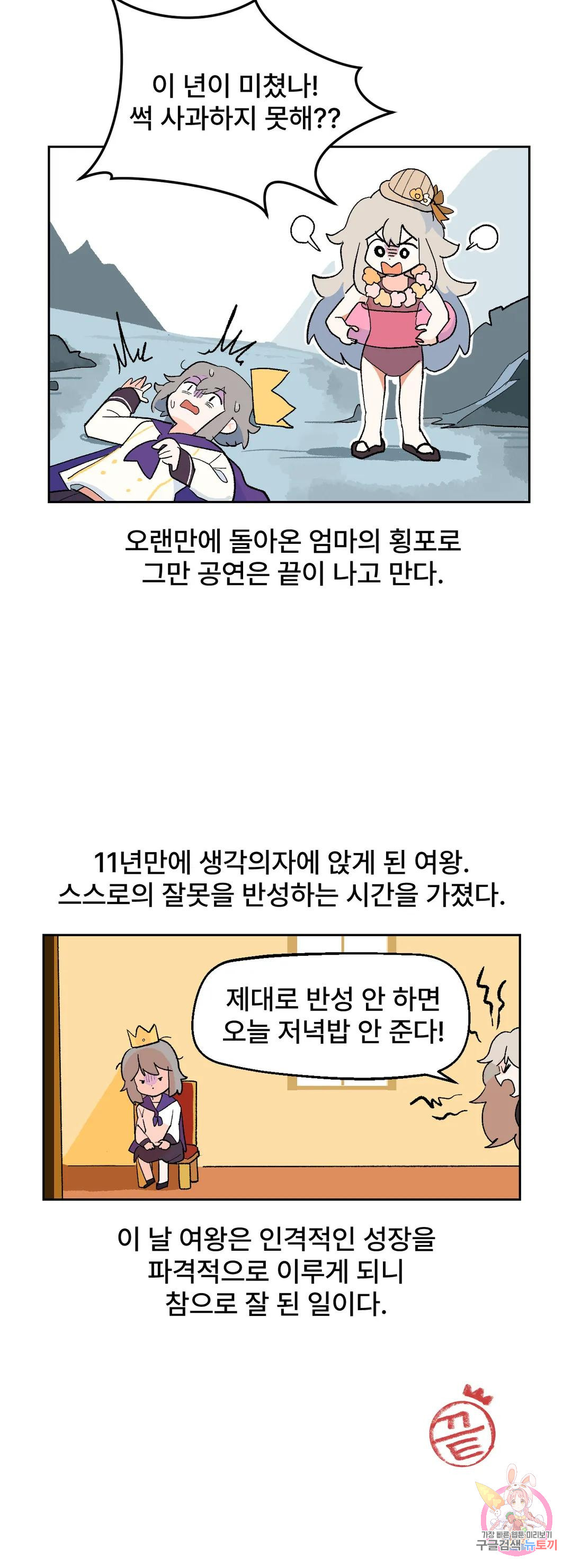 무책임 공주는 힘들어! 10화 - 웹툰 이미지 29