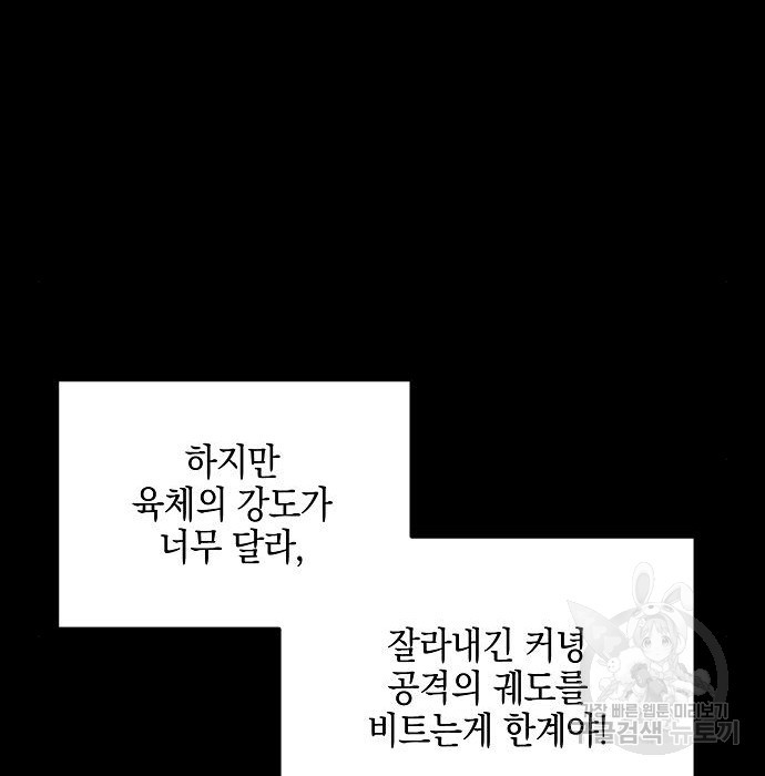 비스트번 34화 - 웹툰 이미지 122