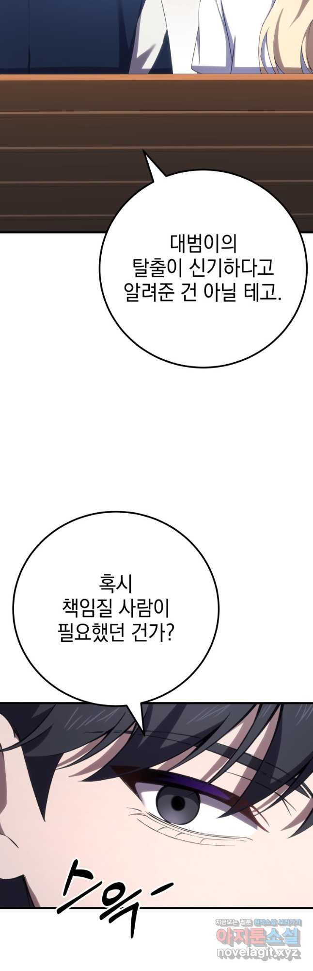 독 먹는 힐러 41화 - 웹툰 이미지 5