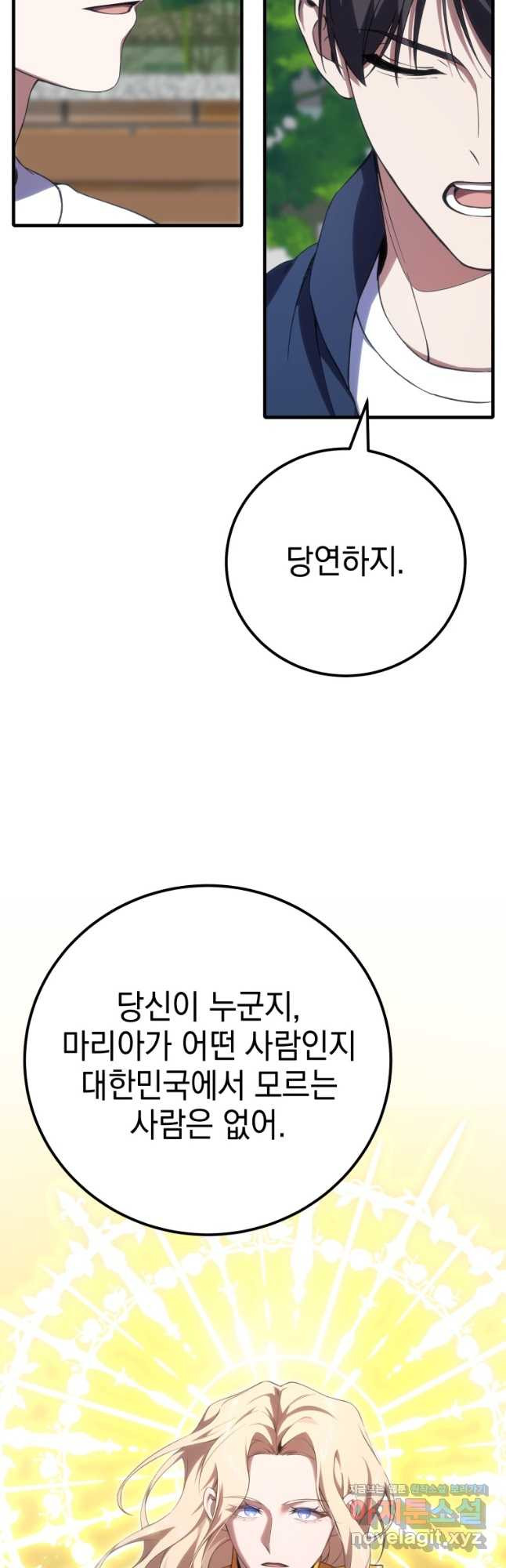 독 먹는 힐러 41화 - 웹툰 이미지 11