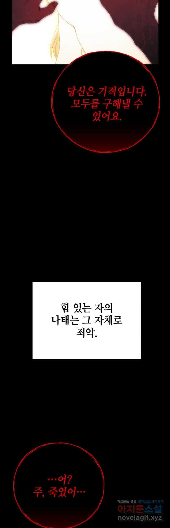 독 먹는 힐러 41화 - 웹툰 이미지 49