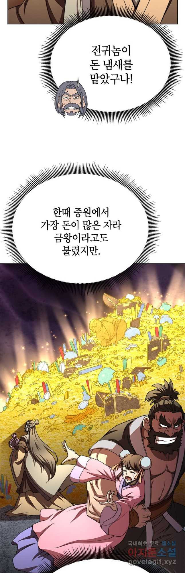 남궁세가 막내공자 32화 - 웹툰 이미지 3