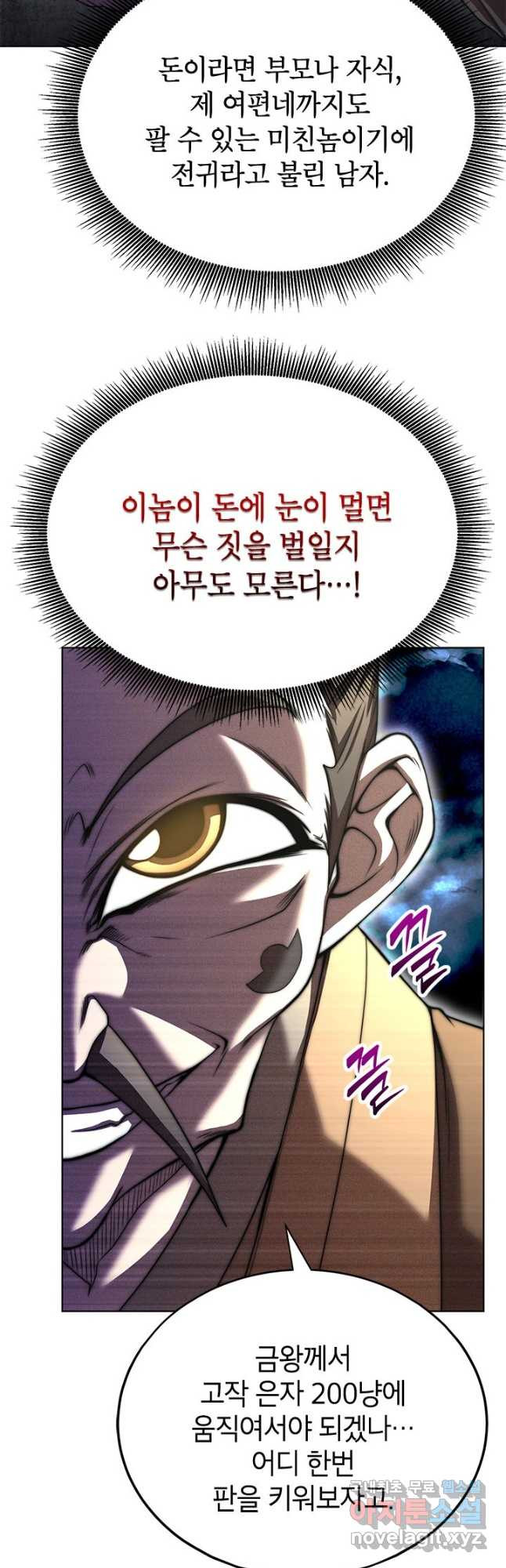 남궁세가 막내공자 32화 - 웹툰 이미지 4