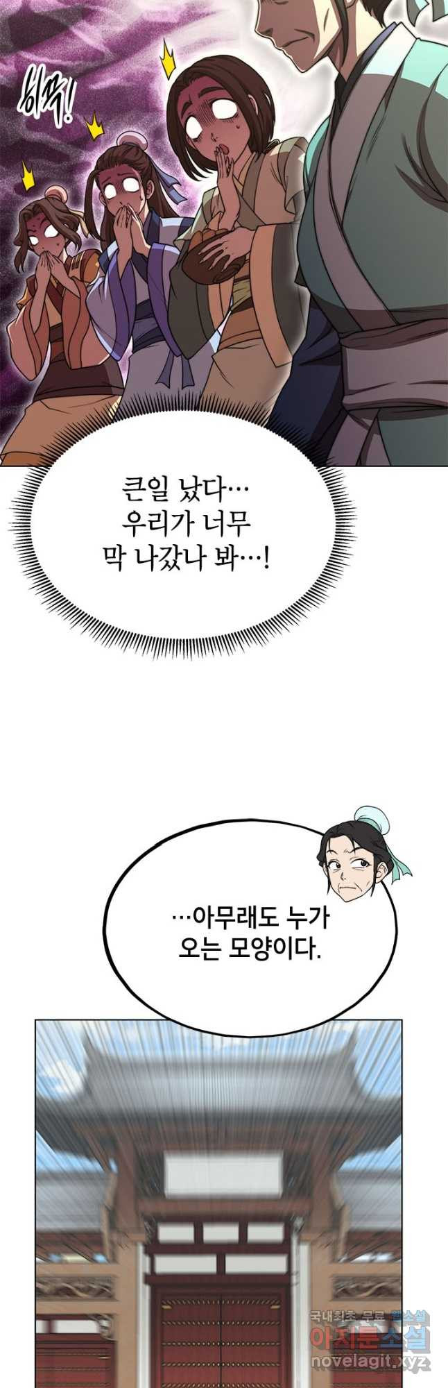 남궁세가 막내공자 32화 - 웹툰 이미지 14