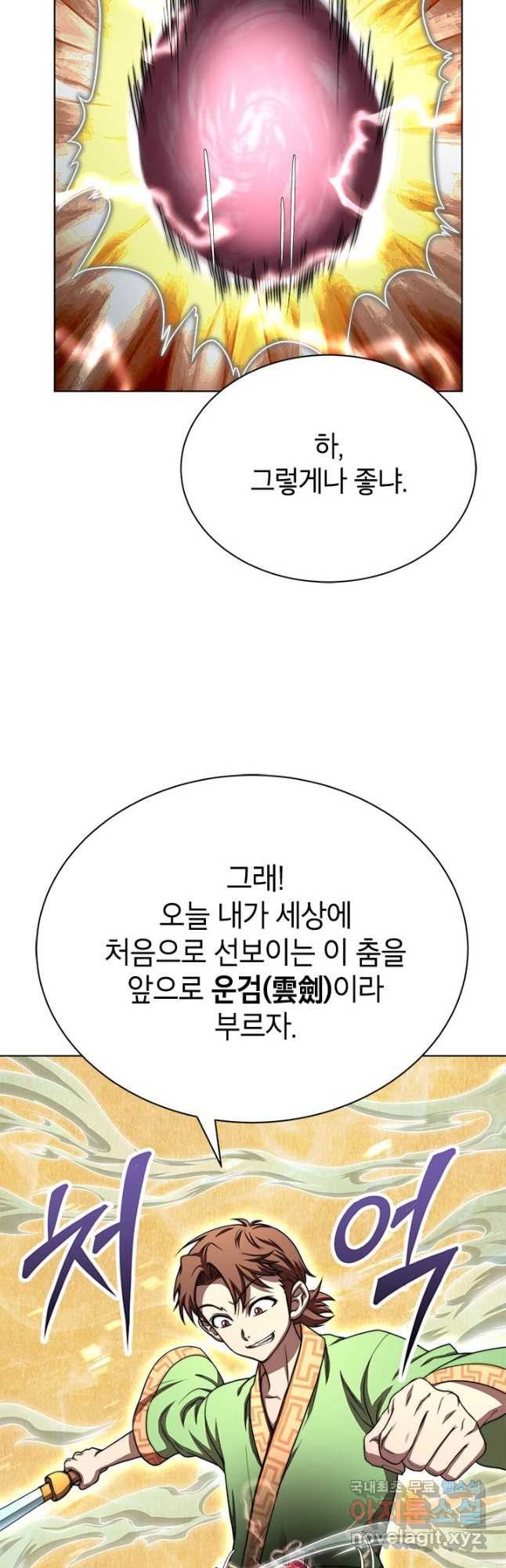 남궁세가 막내공자 32화 - 웹툰 이미지 26