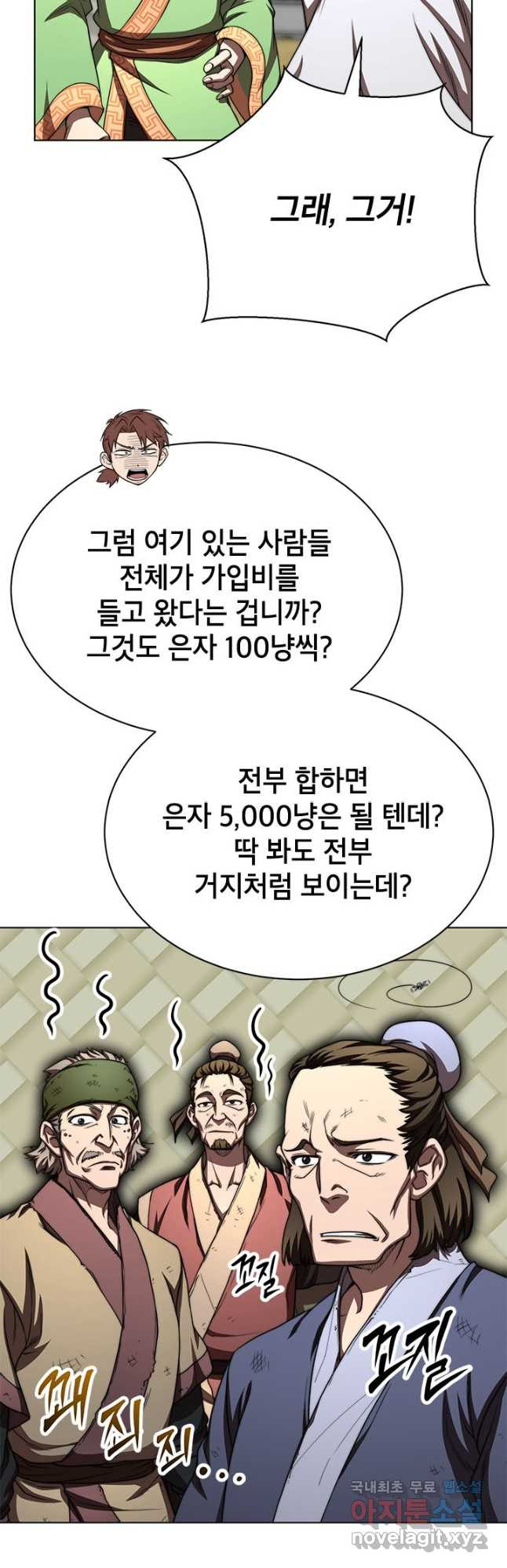 남궁세가 막내공자 32화 - 웹툰 이미지 37