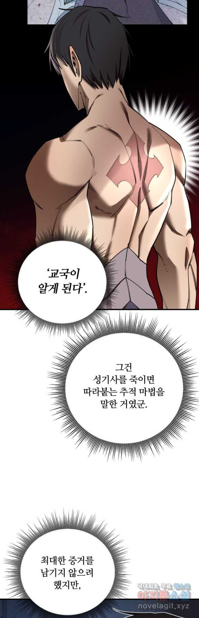 먹을수록 강해짐 94화 - 웹툰 이미지 4