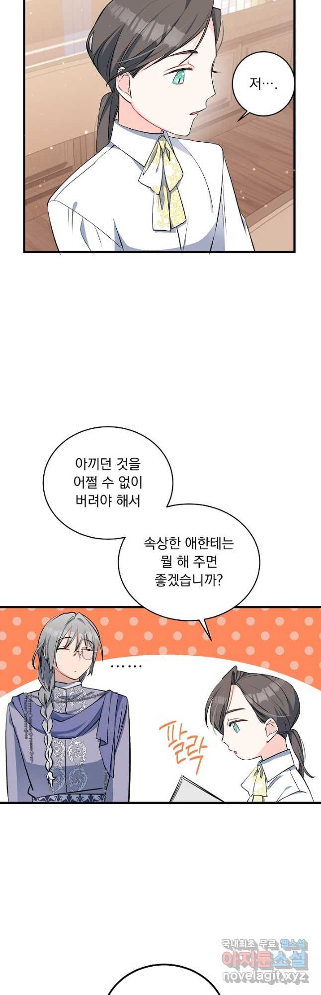 모든 건 아기님 발 아래 27화 - 웹툰 이미지 2