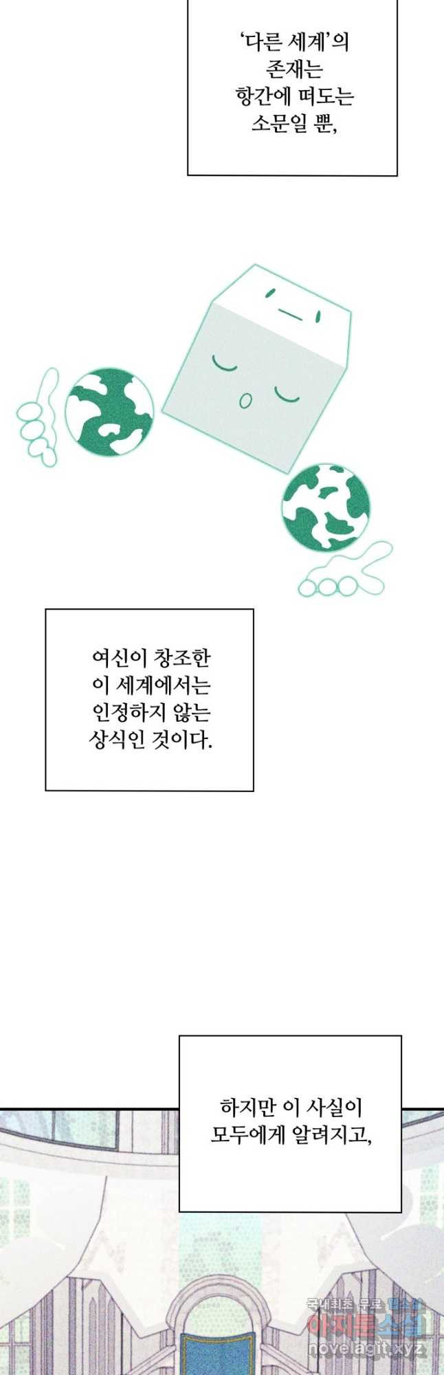 먹을수록 강해짐 94화 - 웹툰 이미지 17