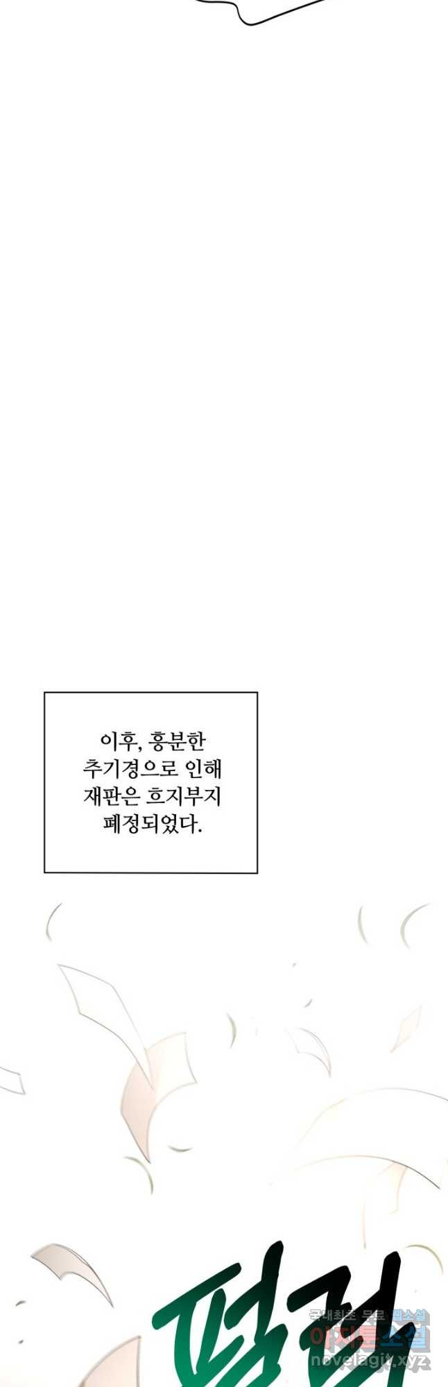 먹을수록 강해짐 94화 - 웹툰 이미지 23