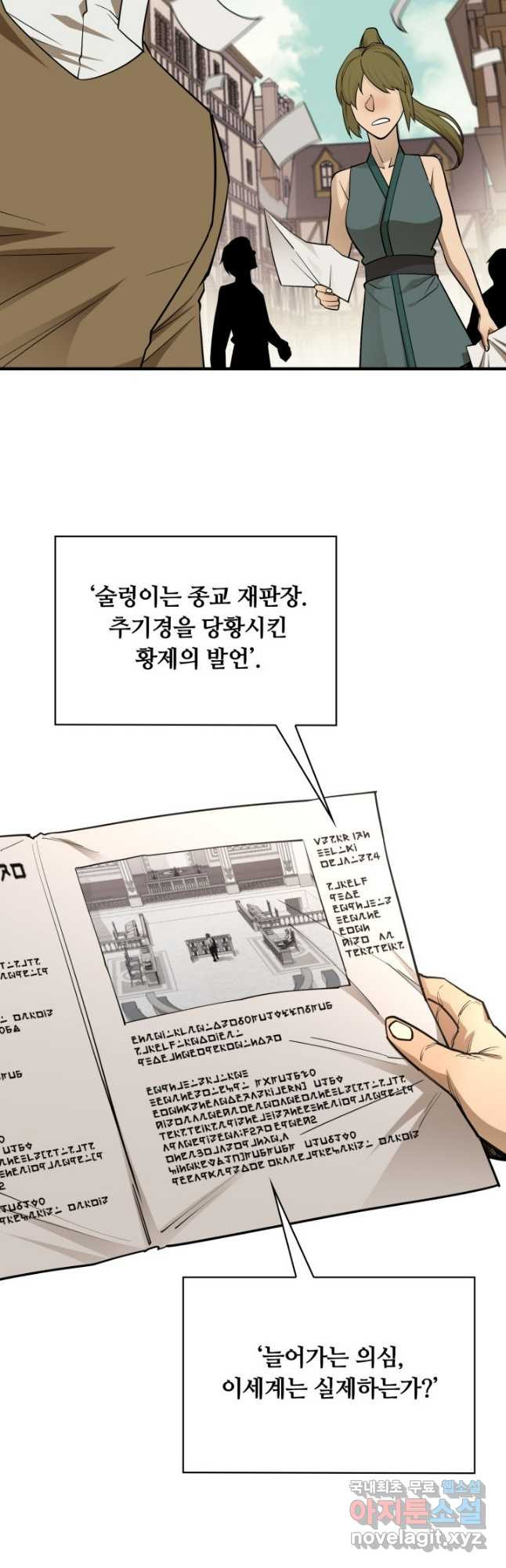 먹을수록 강해짐 94화 - 웹툰 이미지 25